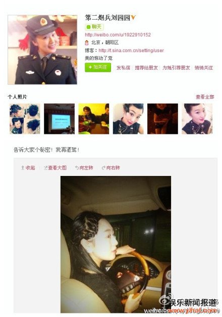 美的惊动了党！第二炮兵美女士官刘园园微博自曝醉驾